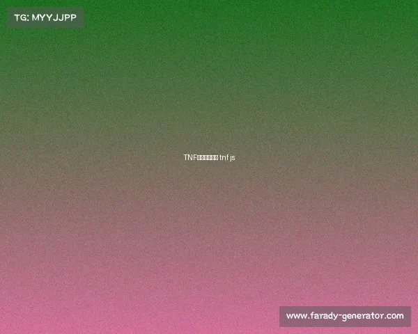 TNF赛事什么意思 tnf js