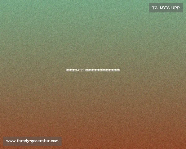 世界九球公开赛2021,世界九球锦标赛全球高手巅峰对决争夺王者荣耀之战